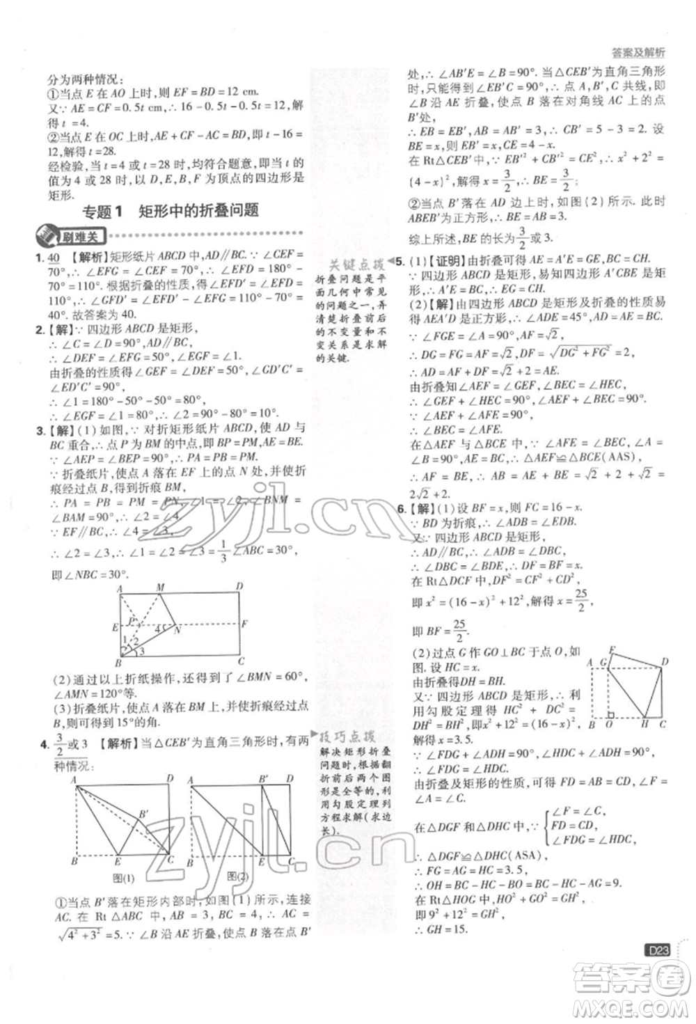 開明出版社2022初中必刷題八年級數(shù)學下冊湘教版參考答案