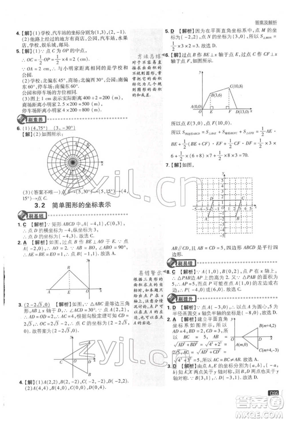 開明出版社2022初中必刷題八年級數(shù)學下冊湘教版參考答案