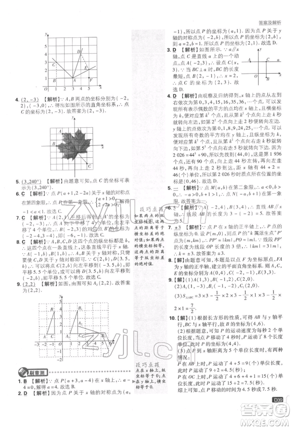 開明出版社2022初中必刷題八年級數(shù)學下冊湘教版參考答案