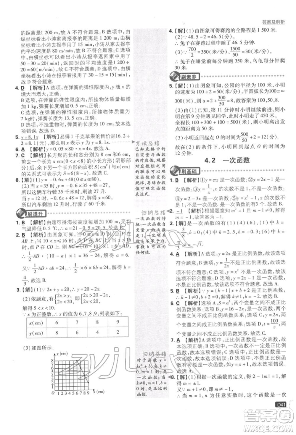 開明出版社2022初中必刷題八年級數(shù)學下冊湘教版參考答案