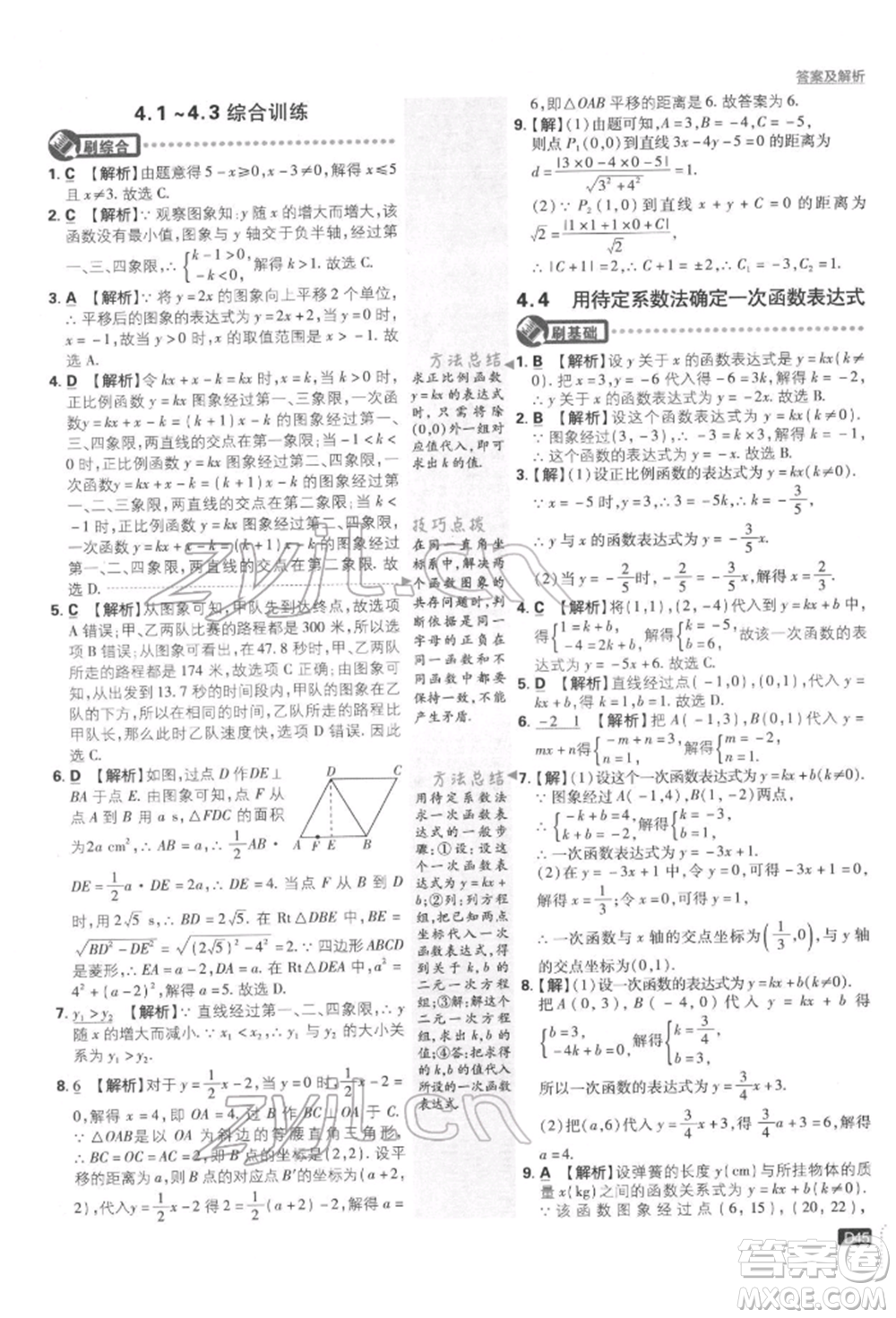 開明出版社2022初中必刷題八年級數(shù)學下冊湘教版參考答案