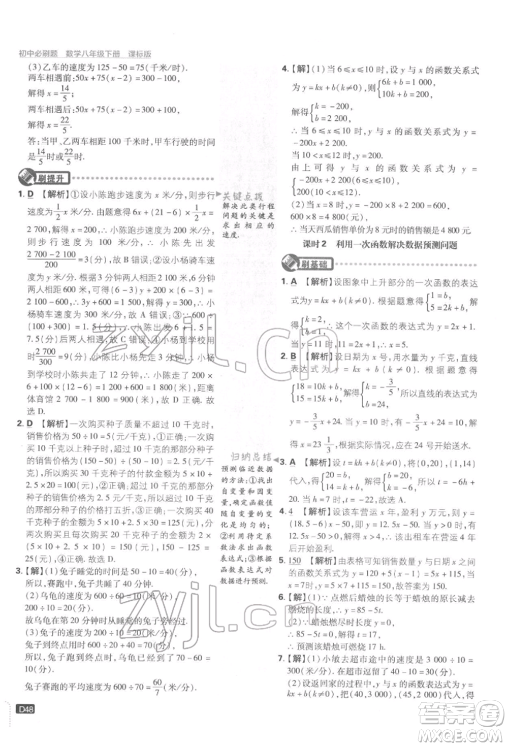 開明出版社2022初中必刷題八年級數(shù)學下冊湘教版參考答案