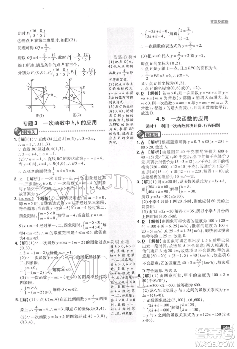 開明出版社2022初中必刷題八年級數(shù)學下冊湘教版參考答案