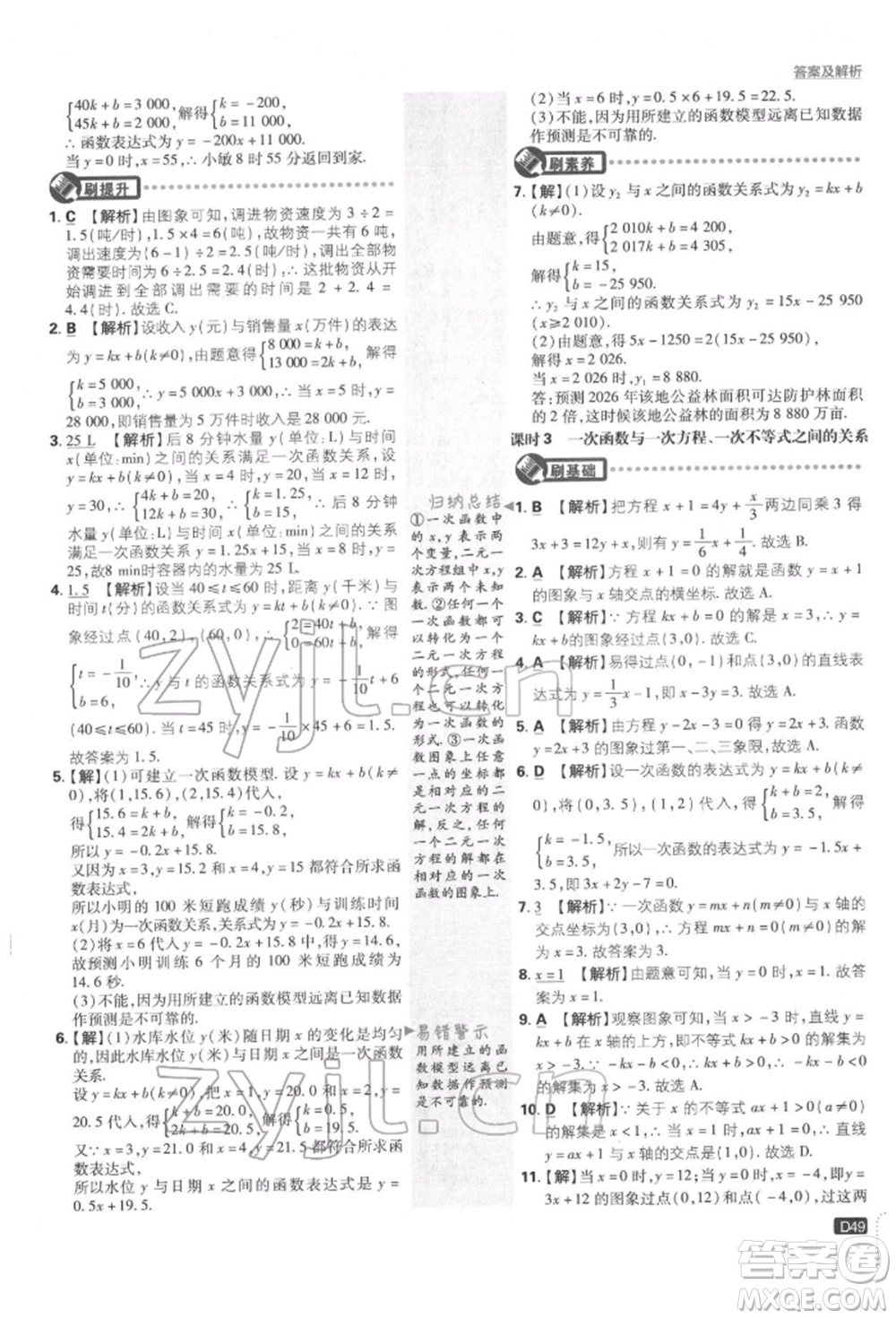 開明出版社2022初中必刷題八年級數(shù)學下冊湘教版參考答案