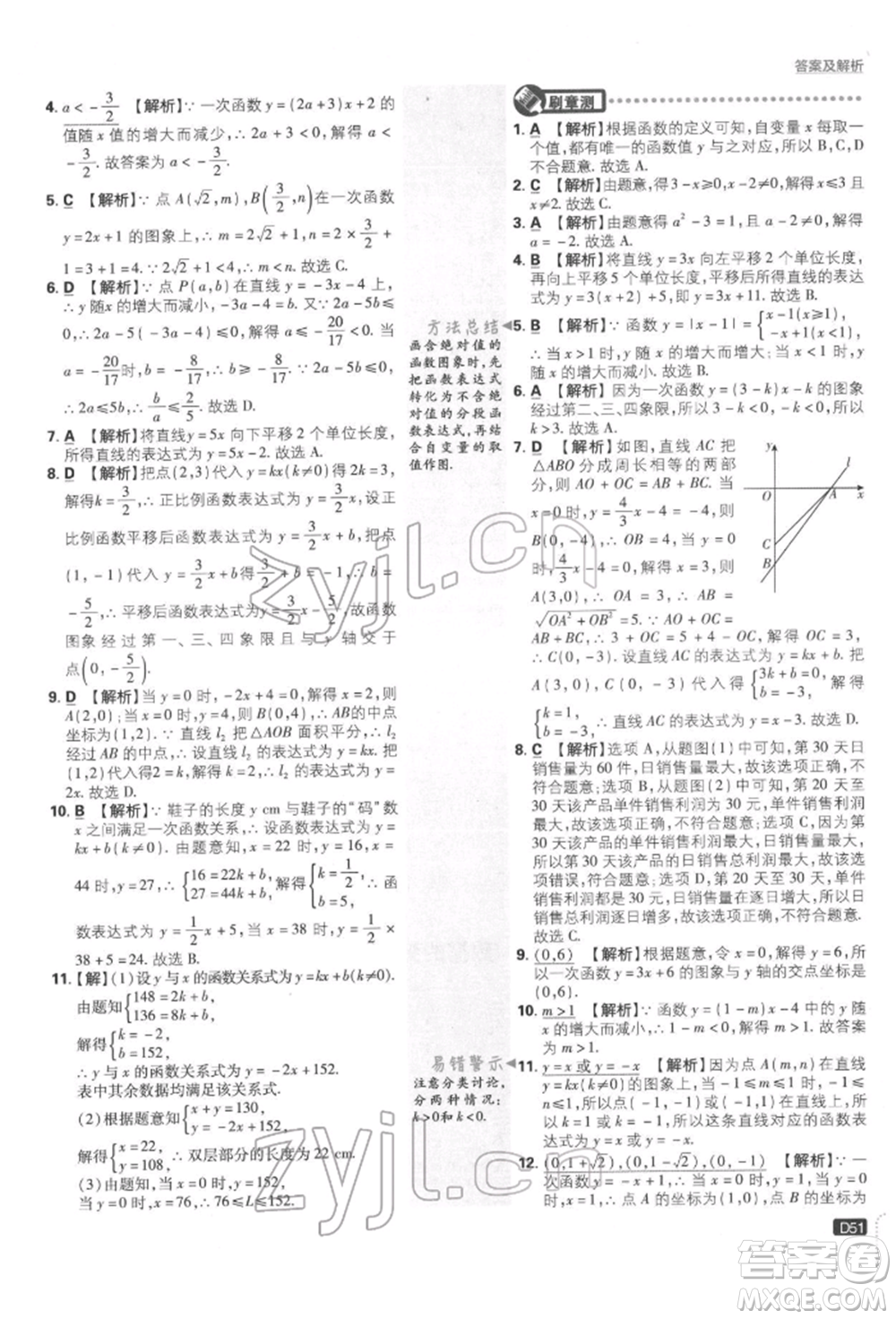 開明出版社2022初中必刷題八年級數(shù)學下冊湘教版參考答案