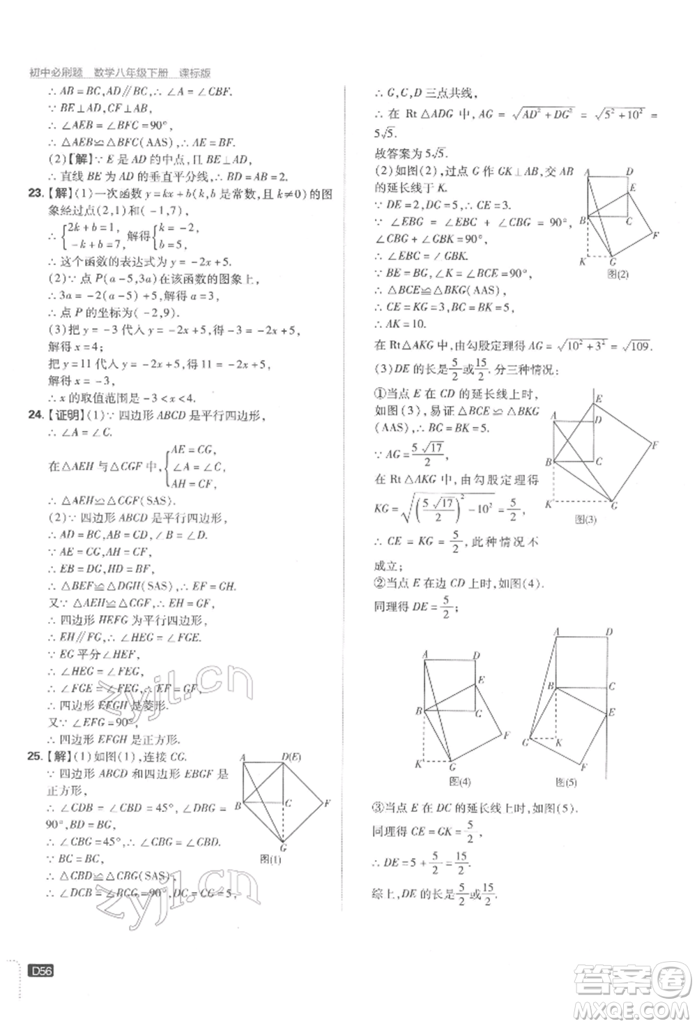 開明出版社2022初中必刷題八年級數(shù)學下冊湘教版參考答案