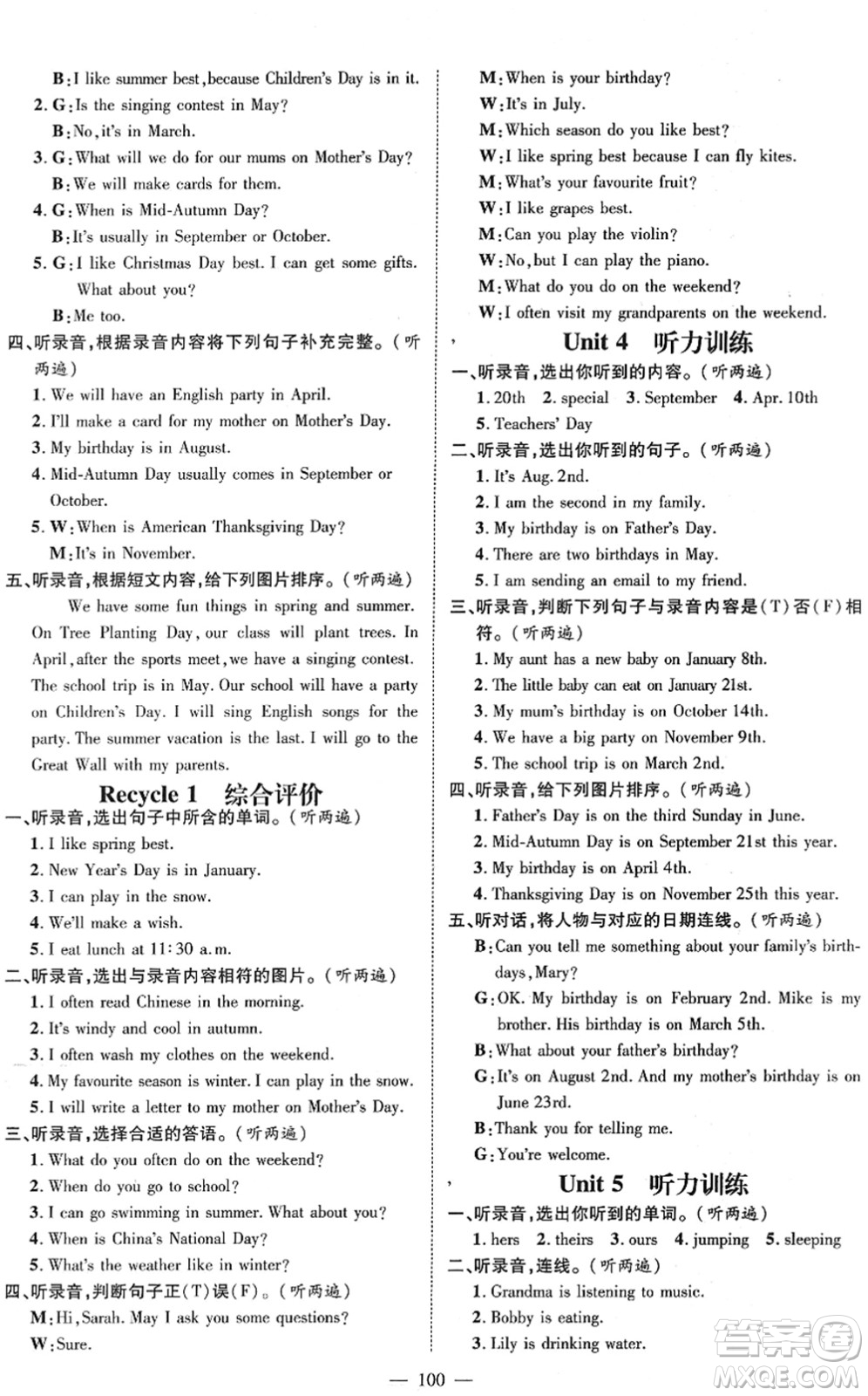 江西教育出版社2022名師測控五年級英語下冊RJ人教版答案