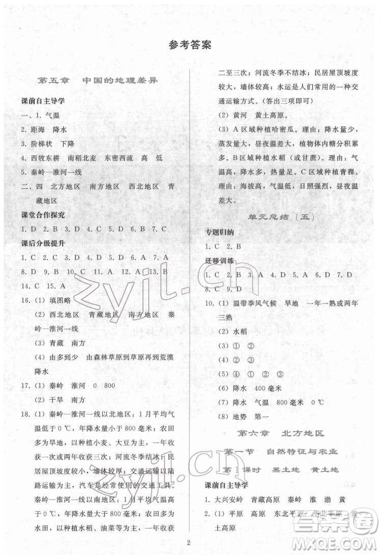 人民教育出版社2022同步輕松練習(xí)地理八年級下冊人教版答案