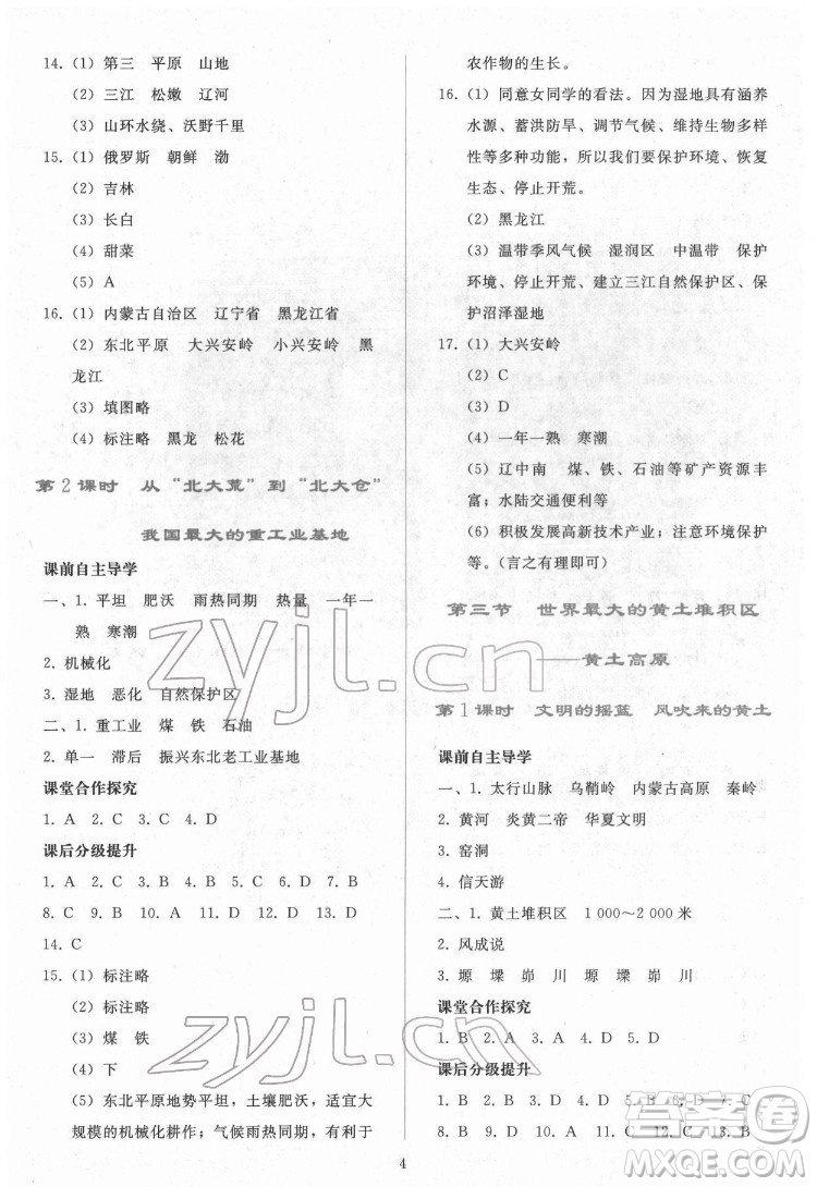 人民教育出版社2022同步輕松練習(xí)地理八年級下冊人教版答案