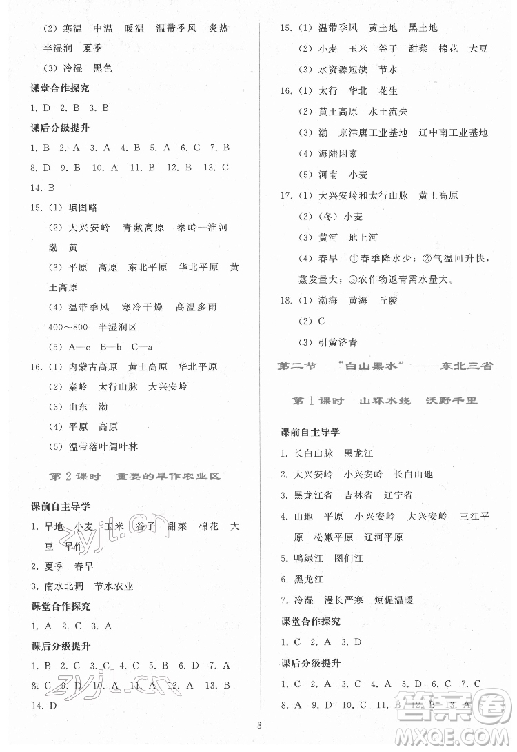 人民教育出版社2022同步輕松練習(xí)地理八年級下冊人教版答案