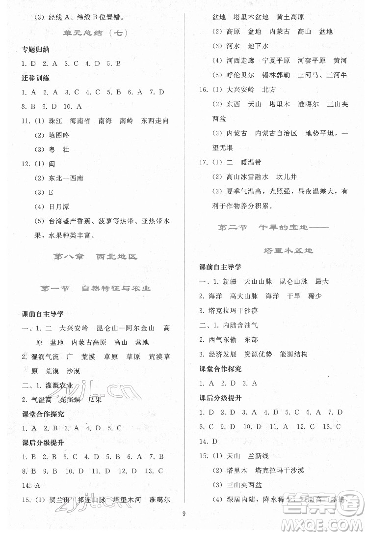 人民教育出版社2022同步輕松練習(xí)地理八年級下冊人教版答案
