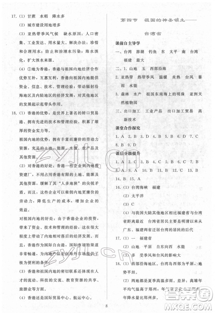 人民教育出版社2022同步輕松練習(xí)地理八年級下冊人教版答案