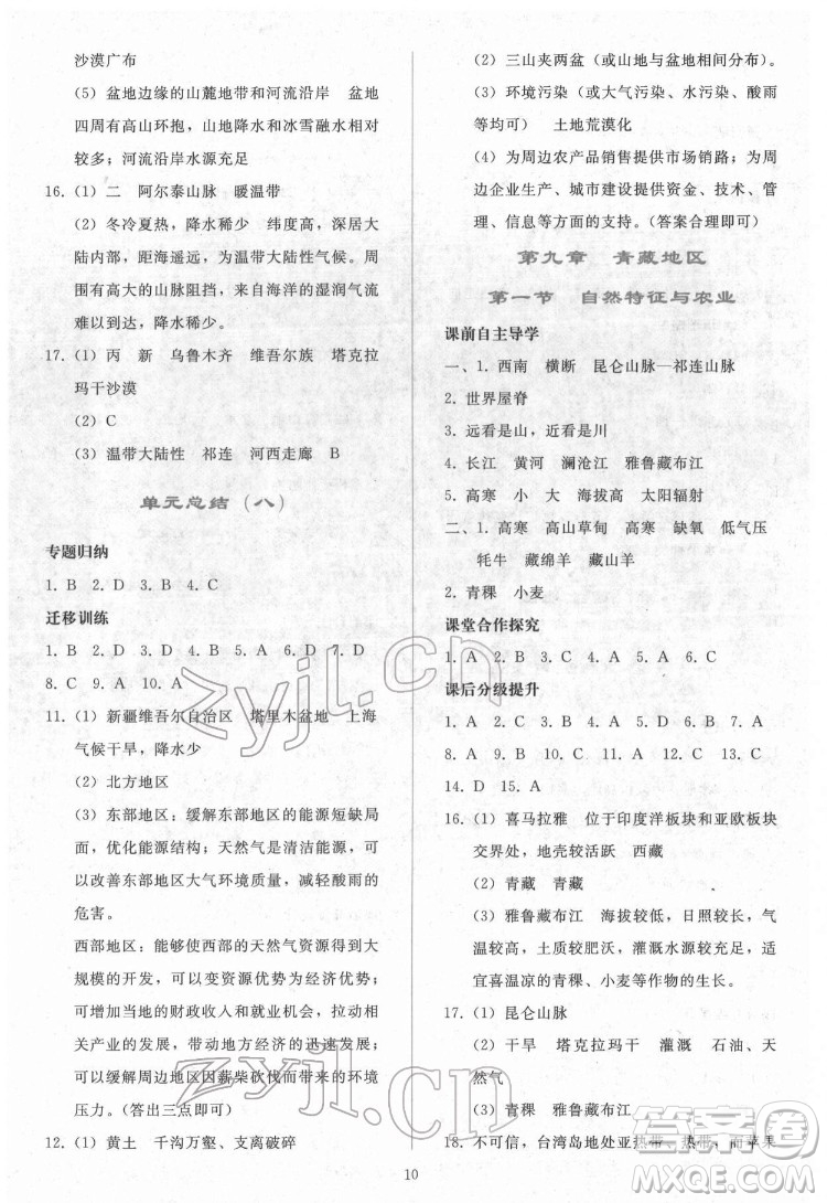 人民教育出版社2022同步輕松練習(xí)地理八年級下冊人教版答案