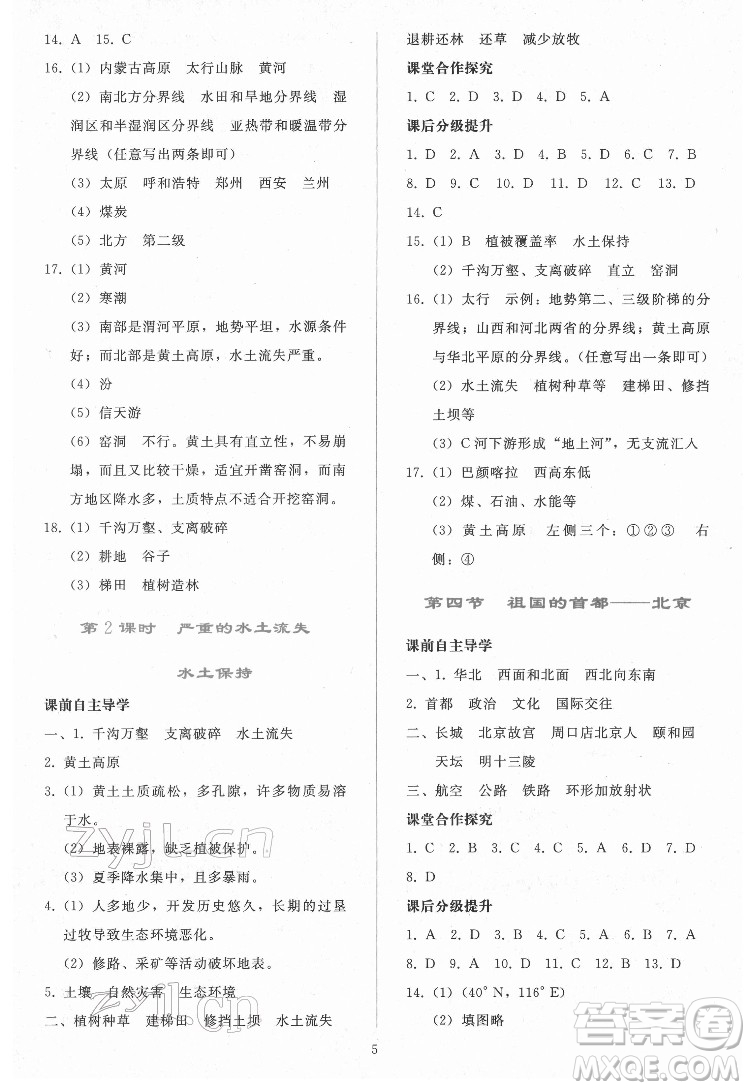 人民教育出版社2022同步輕松練習(xí)地理八年級下冊人教版答案