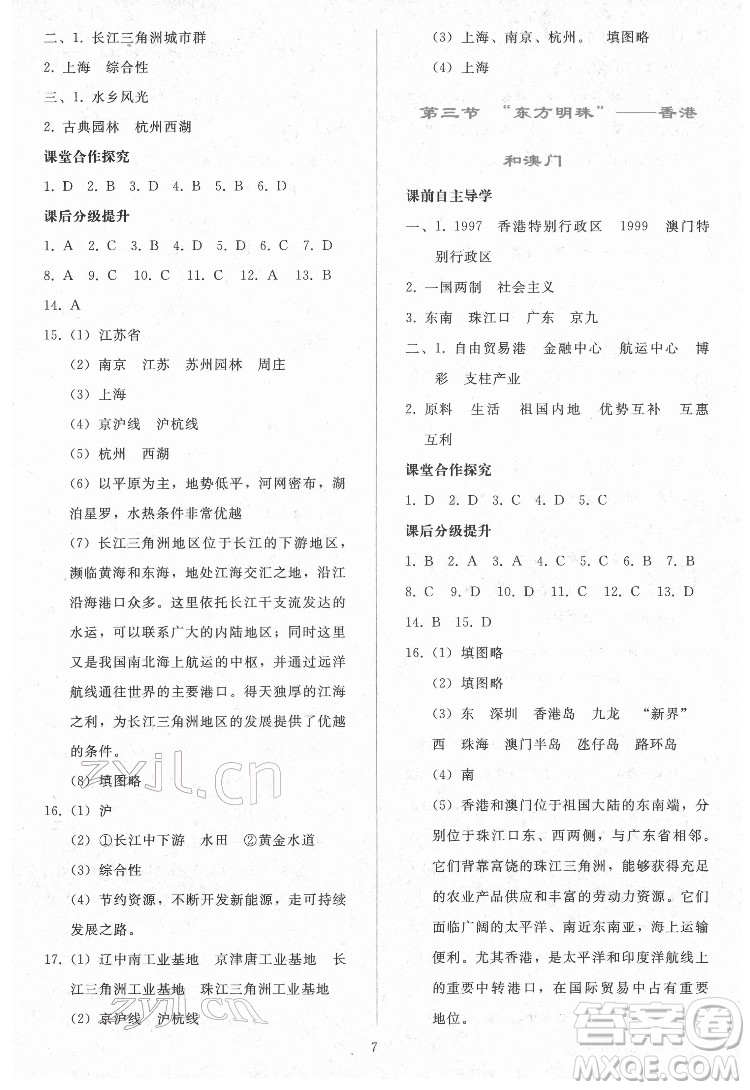人民教育出版社2022同步輕松練習(xí)地理八年級下冊人教版答案