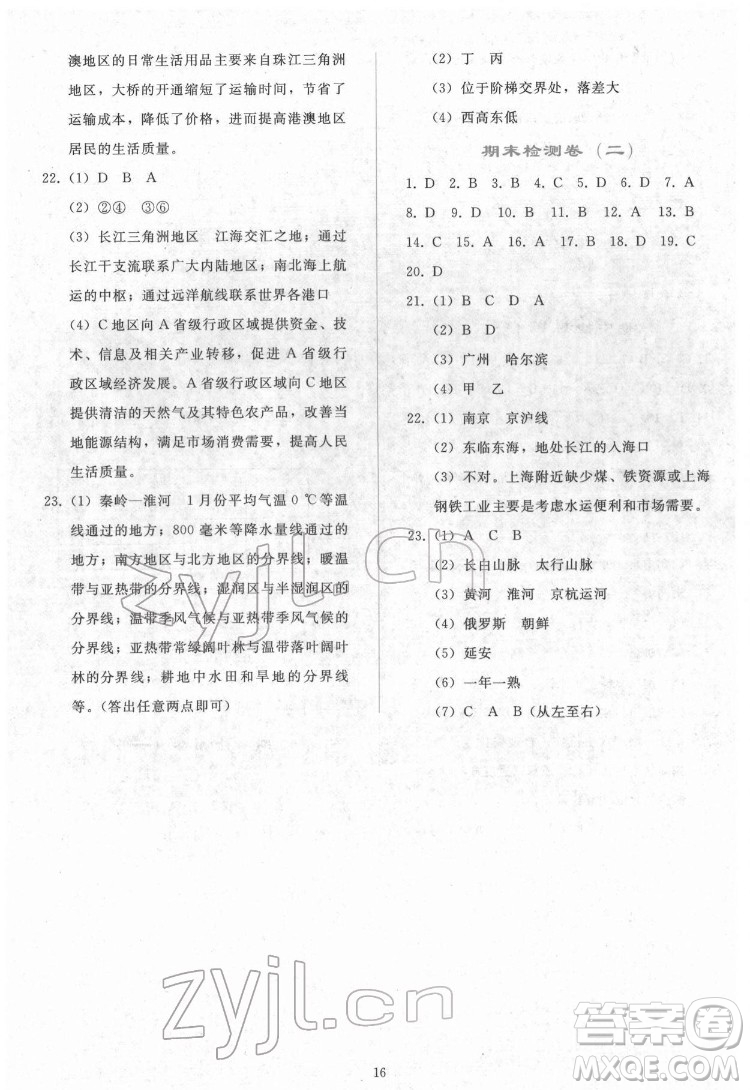 人民教育出版社2022同步輕松練習(xí)地理八年級下冊人教版答案