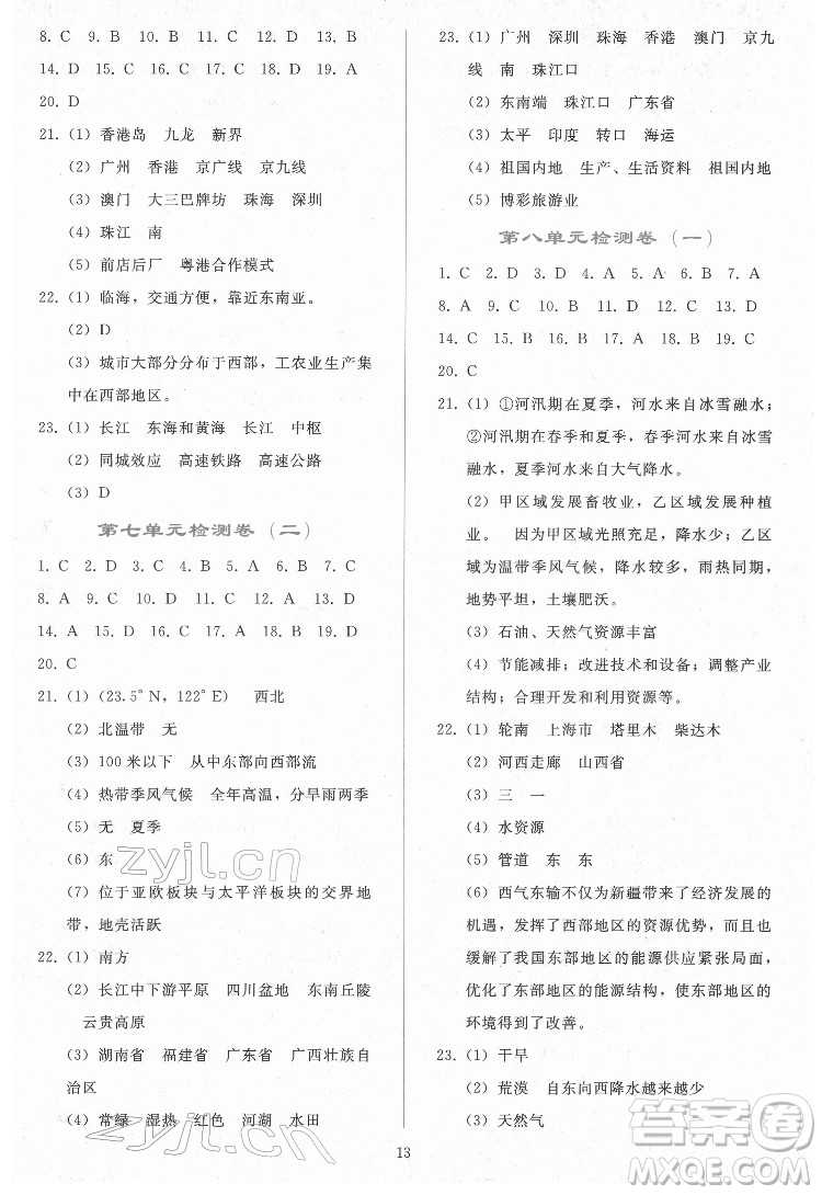 人民教育出版社2022同步輕松練習(xí)地理八年級下冊人教版答案