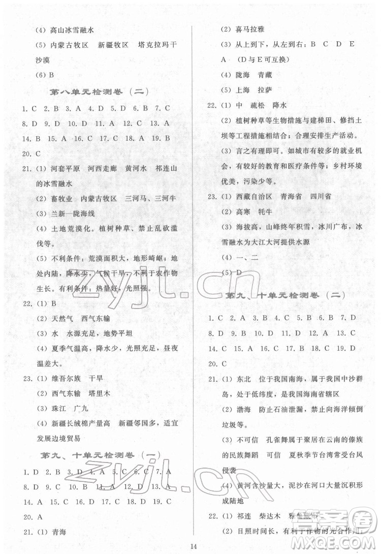 人民教育出版社2022同步輕松練習(xí)地理八年級下冊人教版答案