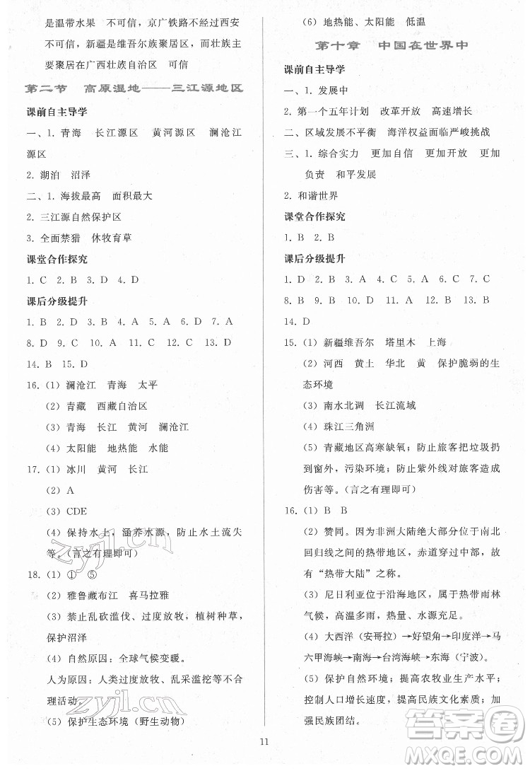人民教育出版社2022同步輕松練習(xí)地理八年級下冊人教版答案