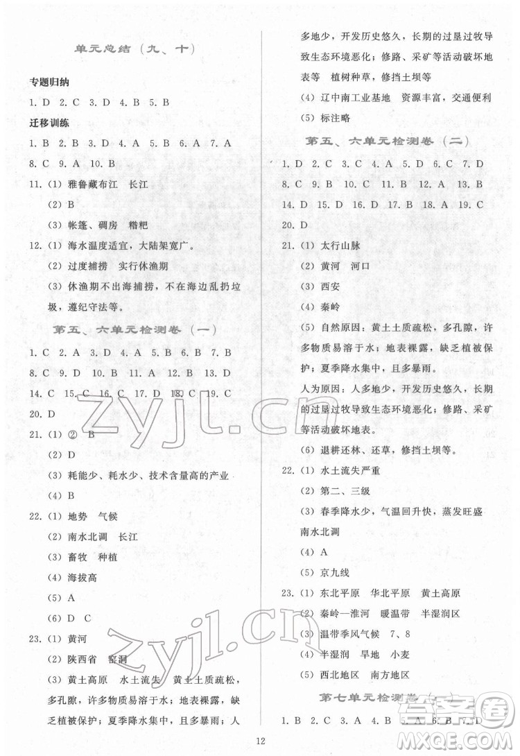 人民教育出版社2022同步輕松練習(xí)地理八年級下冊人教版答案