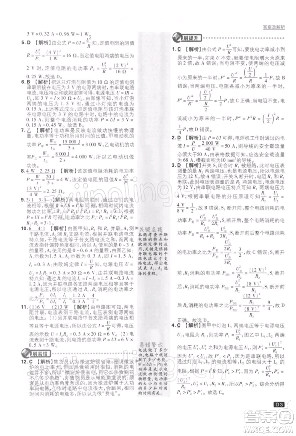 開(kāi)明出版社2022初中必刷題九年級(jí)物理下冊(cè)蘇科版參考答案