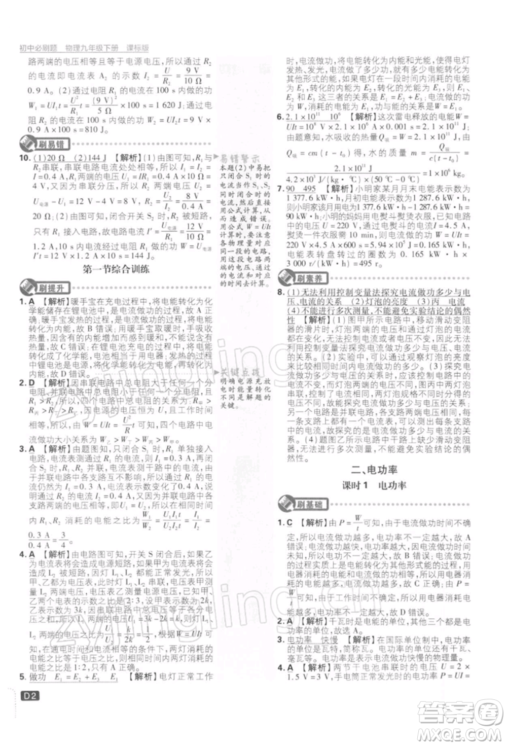 開(kāi)明出版社2022初中必刷題九年級(jí)物理下冊(cè)蘇科版參考答案