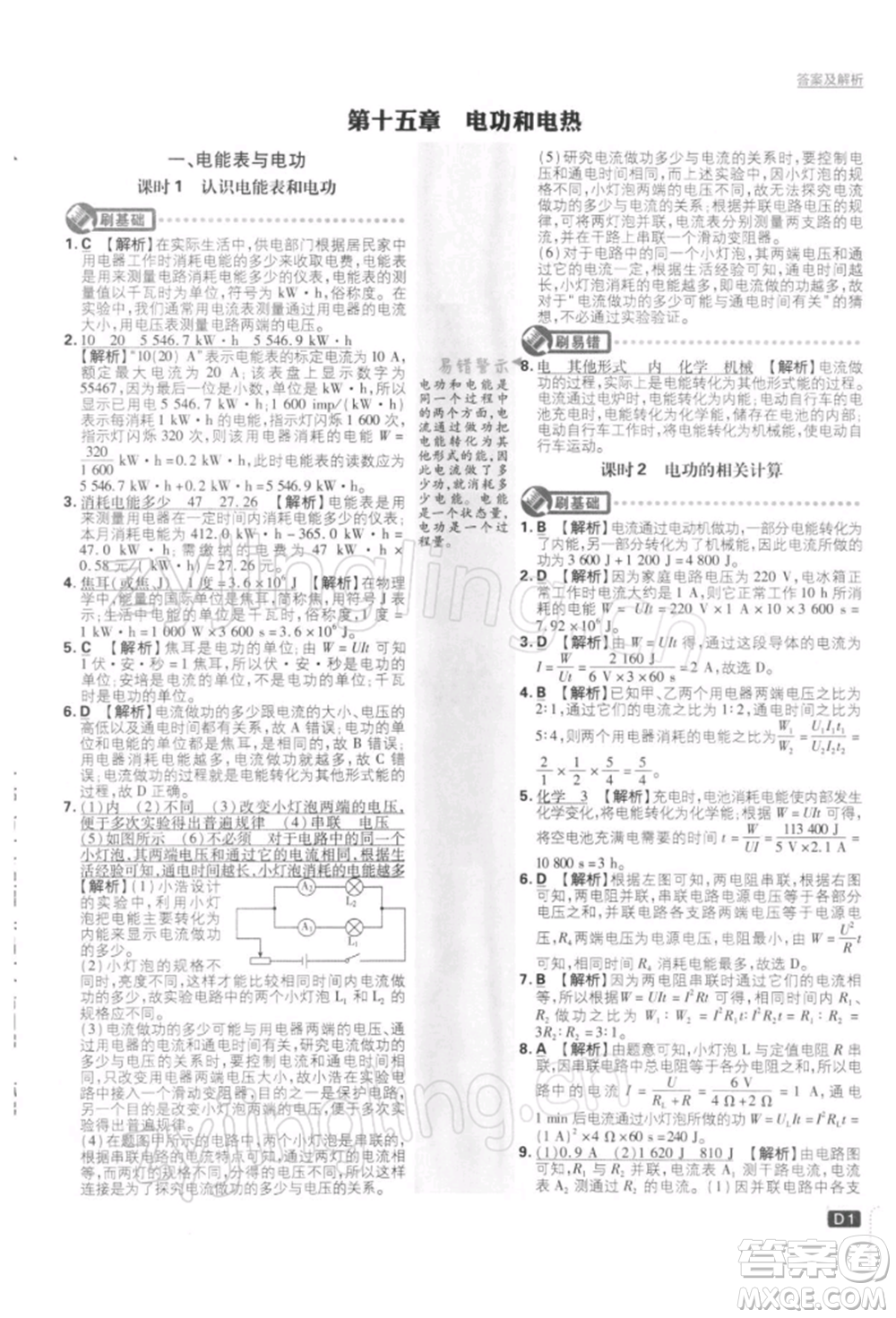 開(kāi)明出版社2022初中必刷題九年級(jí)物理下冊(cè)蘇科版參考答案
