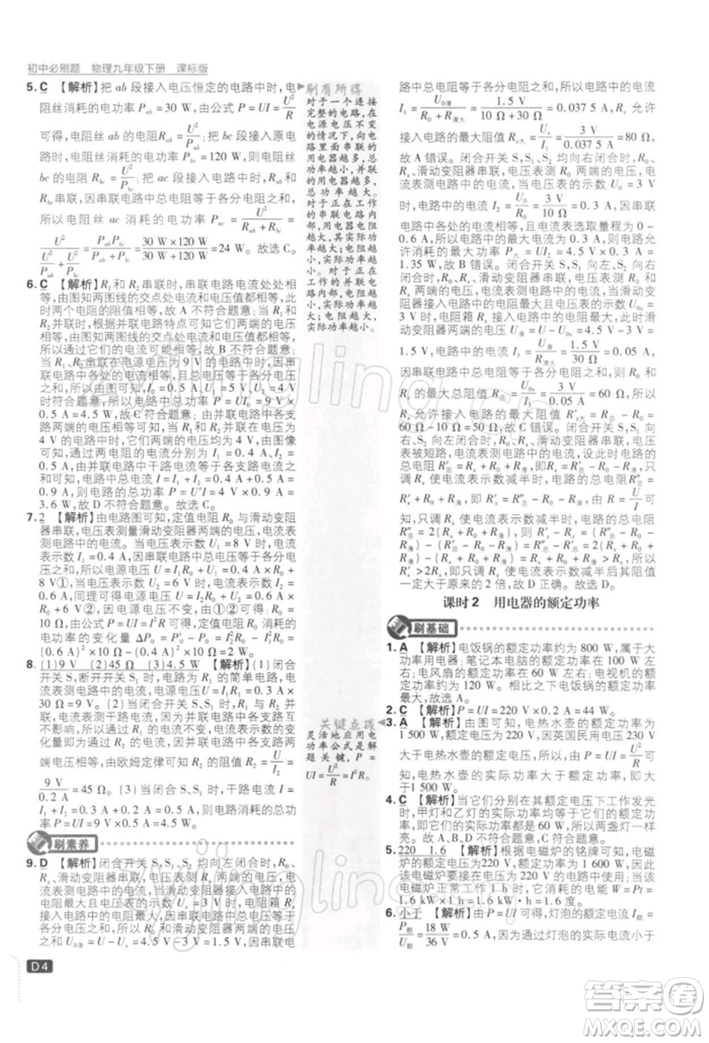 開(kāi)明出版社2022初中必刷題九年級(jí)物理下冊(cè)蘇科版參考答案