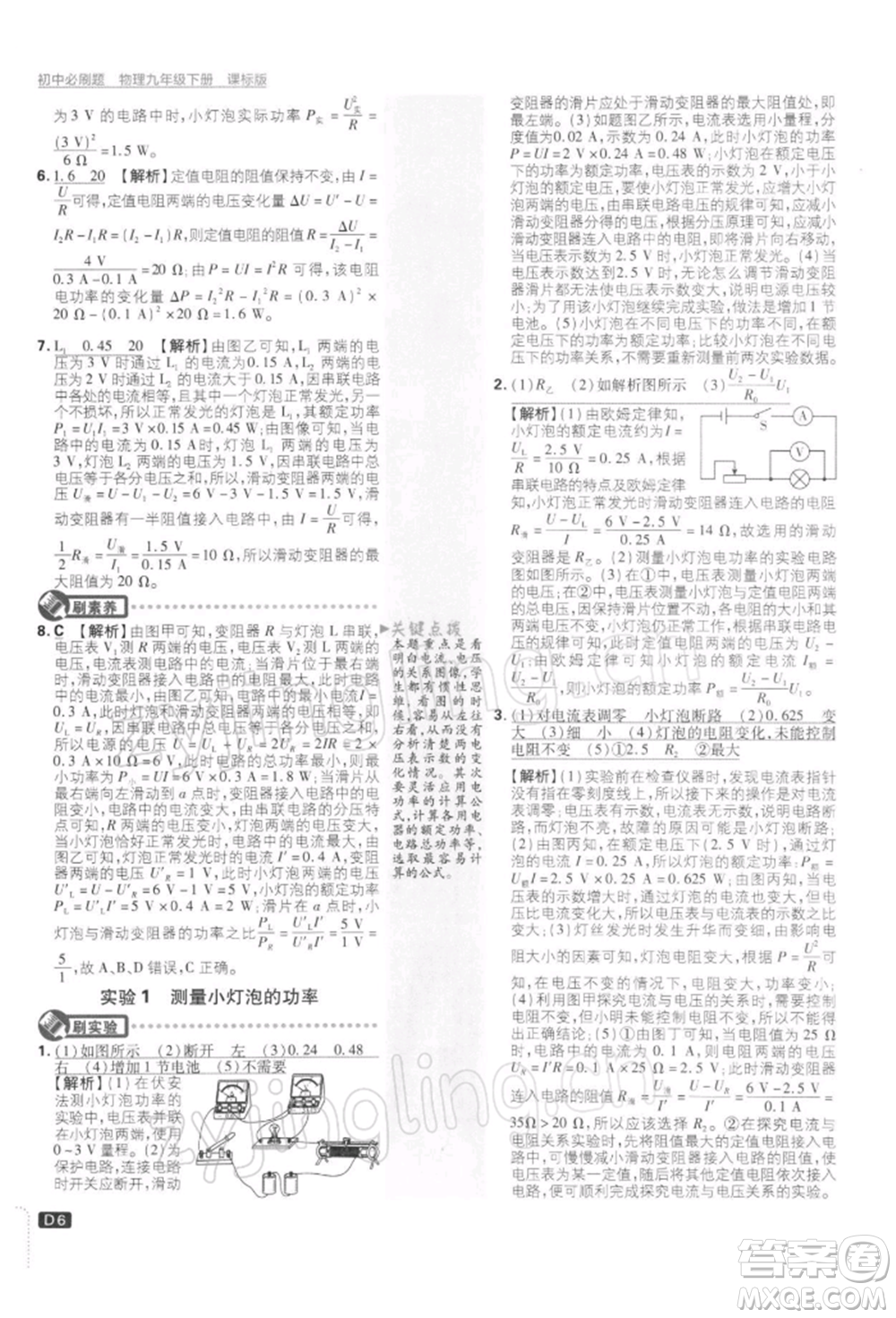 開(kāi)明出版社2022初中必刷題九年級(jí)物理下冊(cè)蘇科版參考答案