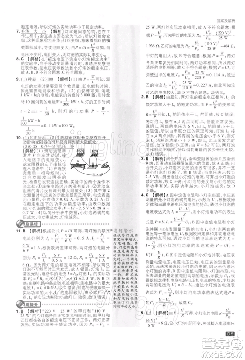 開(kāi)明出版社2022初中必刷題九年級(jí)物理下冊(cè)蘇科版參考答案