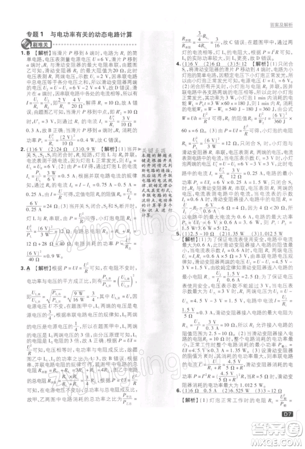 開(kāi)明出版社2022初中必刷題九年級(jí)物理下冊(cè)蘇科版參考答案