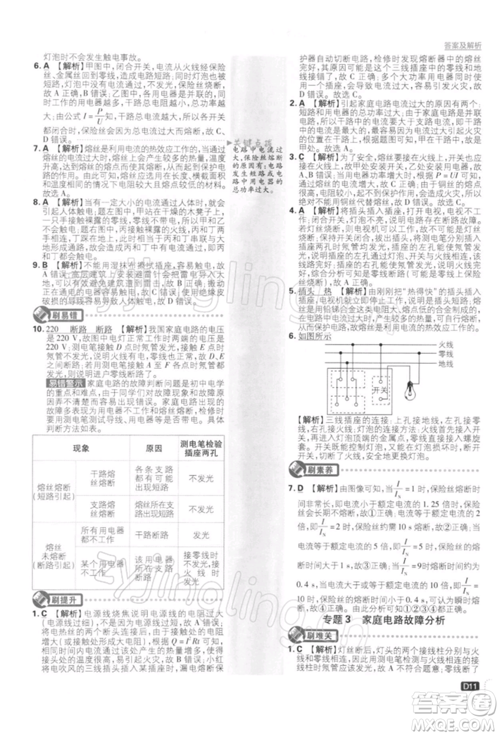 開(kāi)明出版社2022初中必刷題九年級(jí)物理下冊(cè)蘇科版參考答案