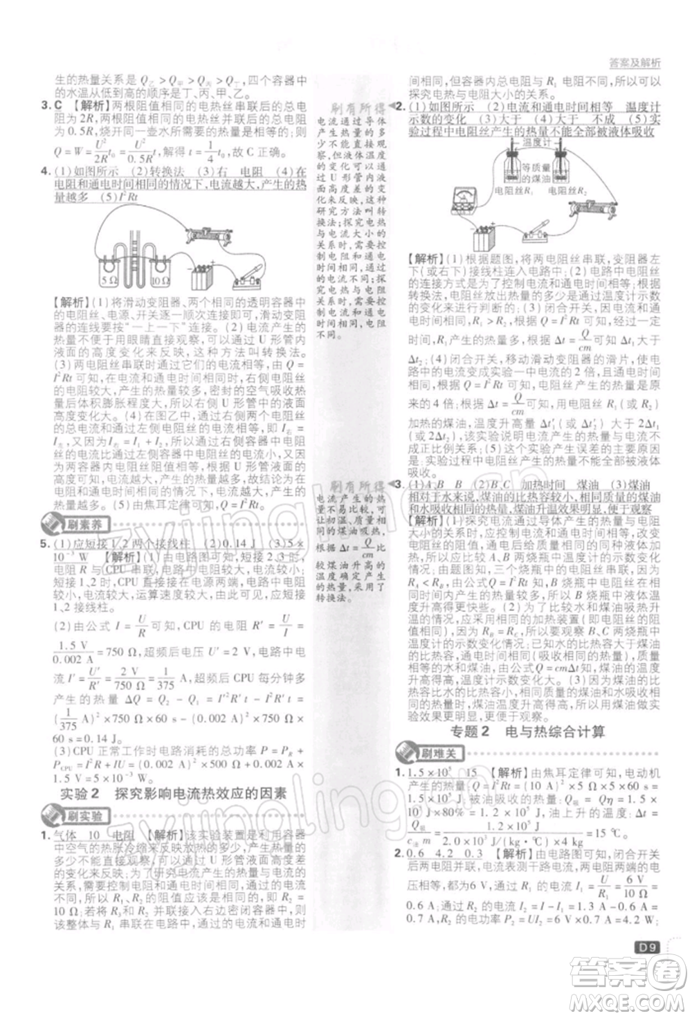 開(kāi)明出版社2022初中必刷題九年級(jí)物理下冊(cè)蘇科版參考答案