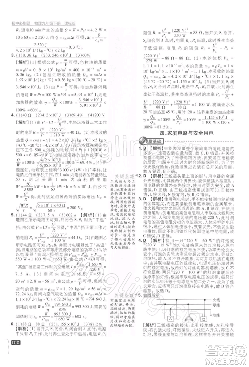 開(kāi)明出版社2022初中必刷題九年級(jí)物理下冊(cè)蘇科版參考答案