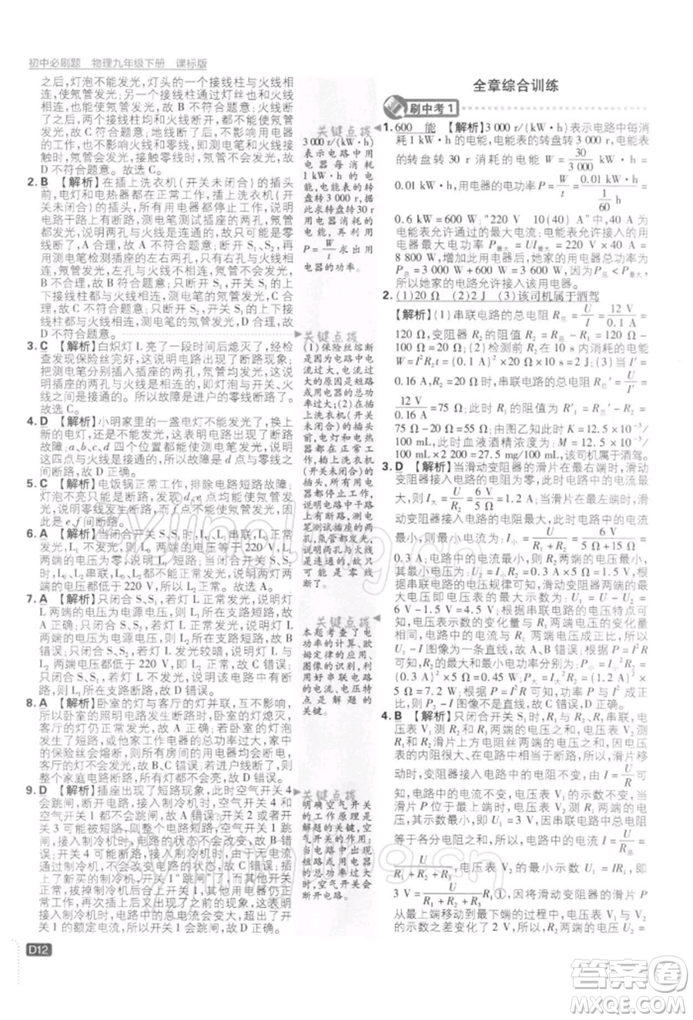 開(kāi)明出版社2022初中必刷題九年級(jí)物理下冊(cè)蘇科版參考答案