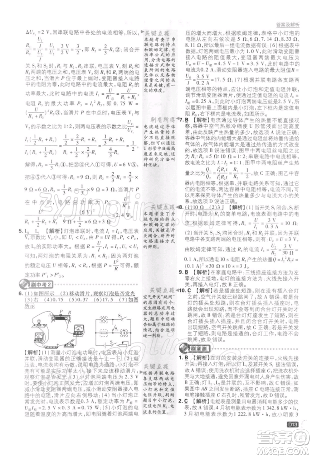 開(kāi)明出版社2022初中必刷題九年級(jí)物理下冊(cè)蘇科版參考答案