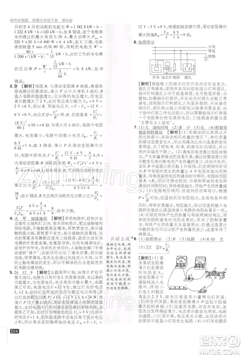 開(kāi)明出版社2022初中必刷題九年級(jí)物理下冊(cè)蘇科版參考答案