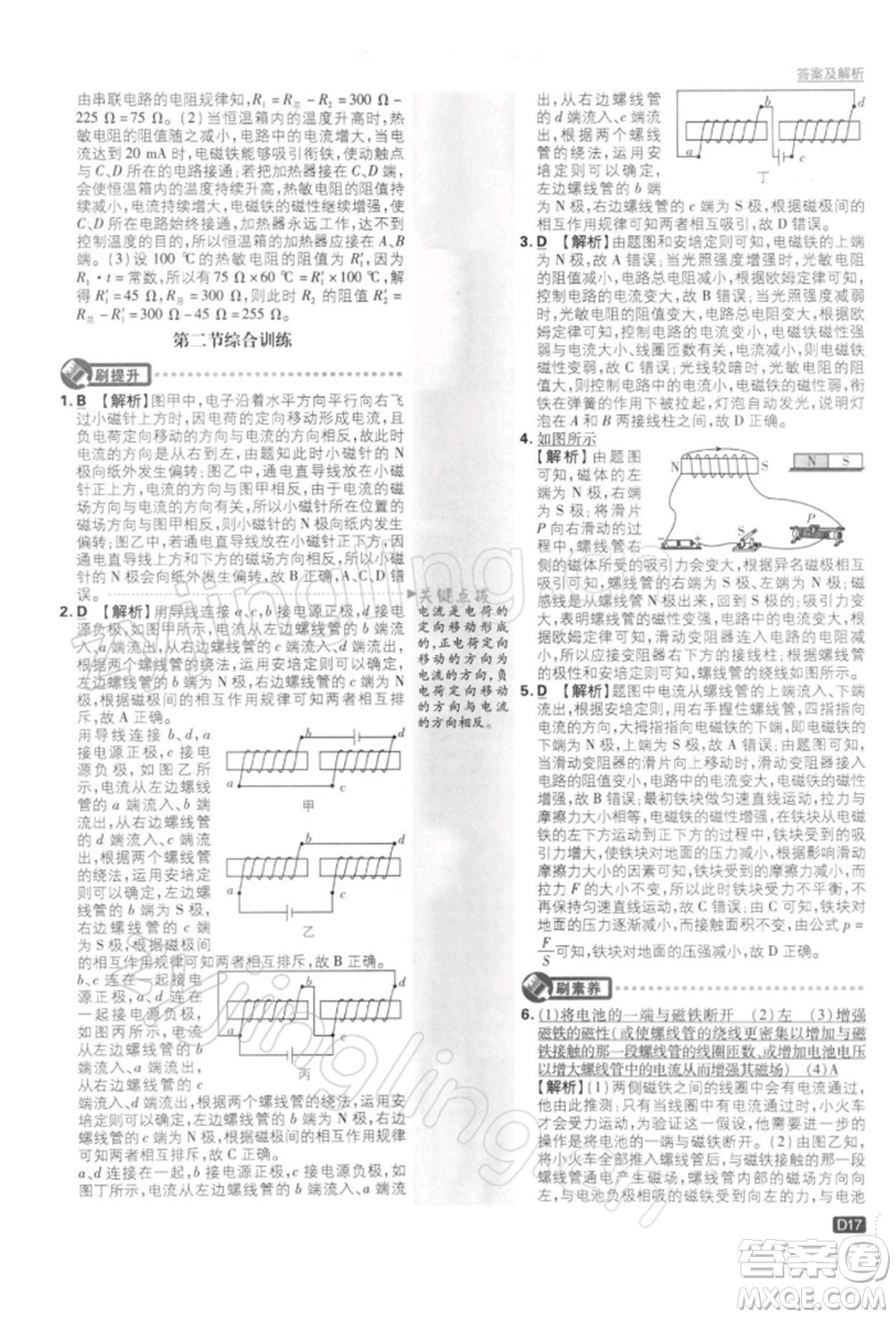 開(kāi)明出版社2022初中必刷題九年級(jí)物理下冊(cè)蘇科版參考答案