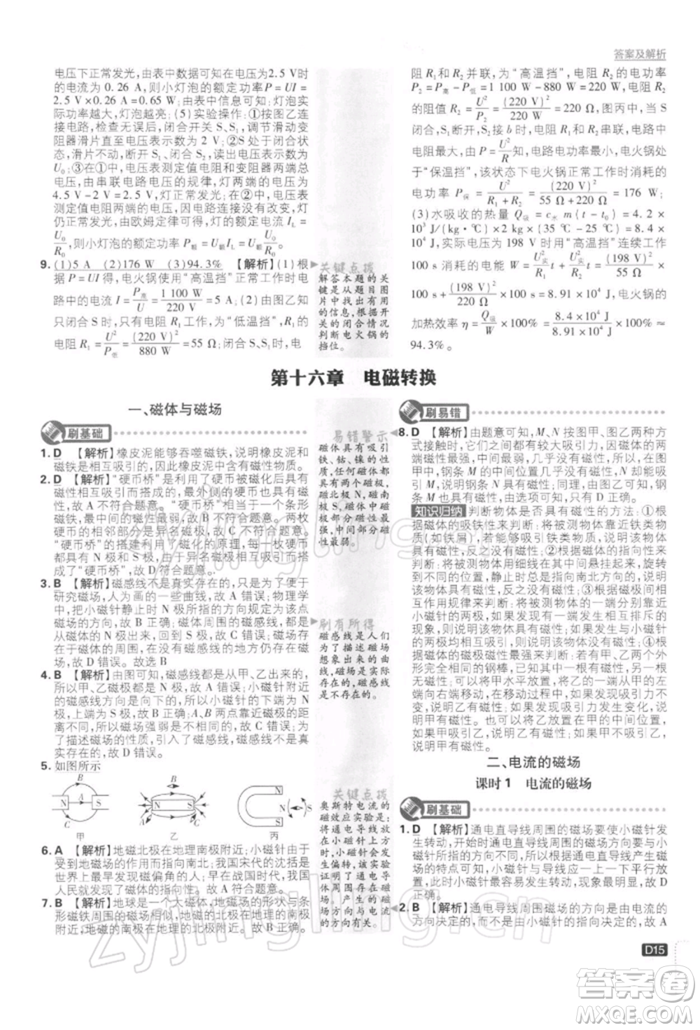 開(kāi)明出版社2022初中必刷題九年級(jí)物理下冊(cè)蘇科版參考答案