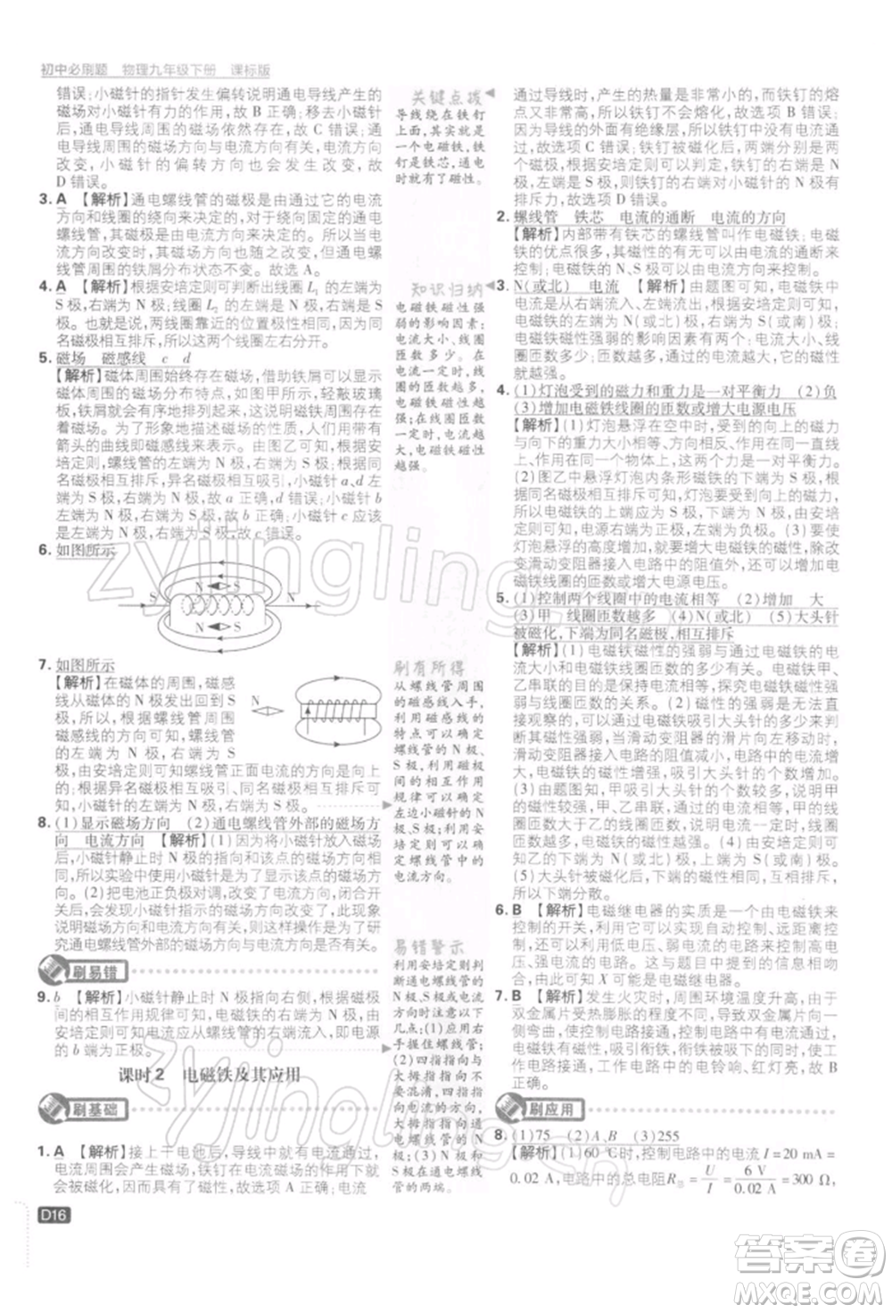 開(kāi)明出版社2022初中必刷題九年級(jí)物理下冊(cè)蘇科版參考答案