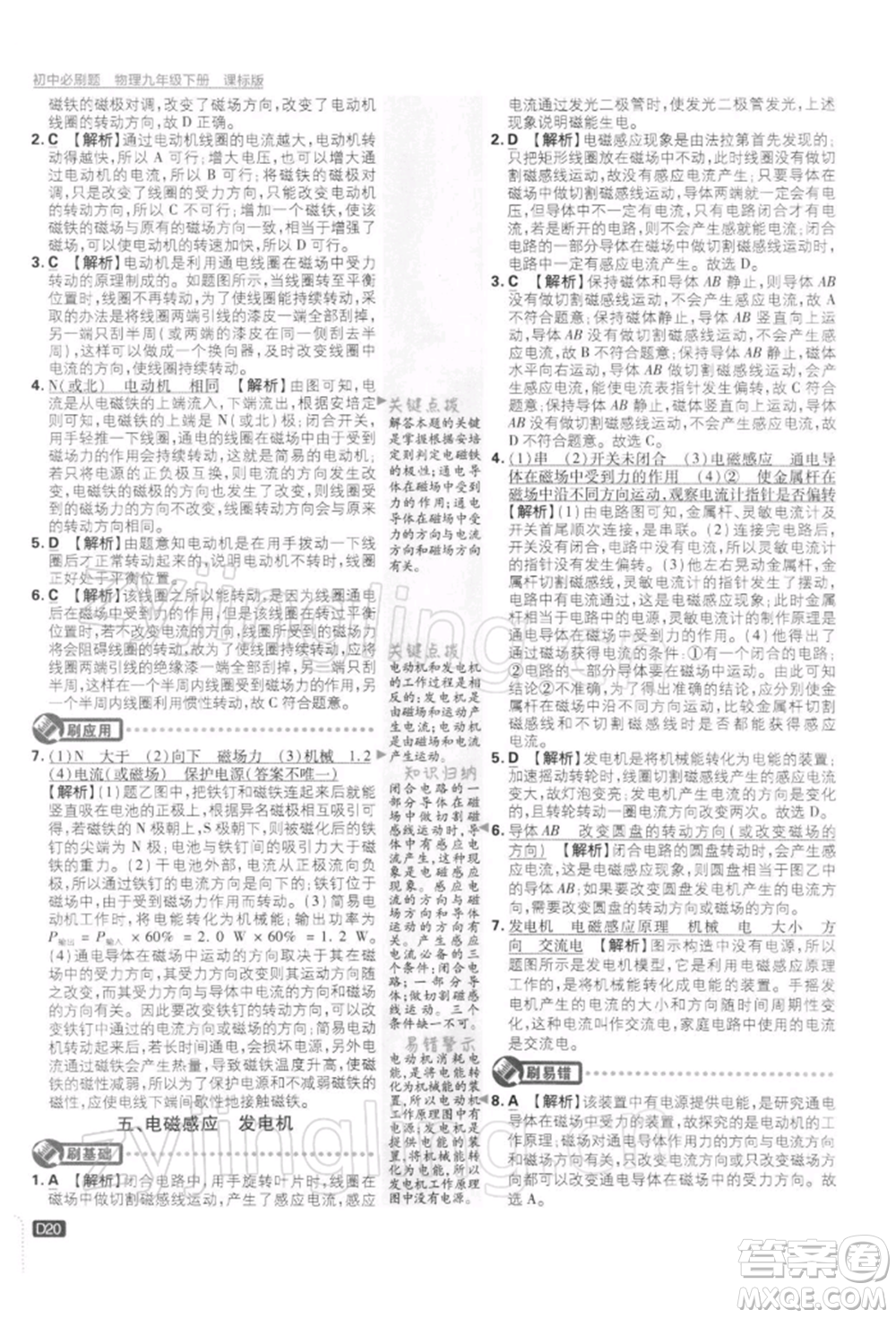 開(kāi)明出版社2022初中必刷題九年級(jí)物理下冊(cè)蘇科版參考答案