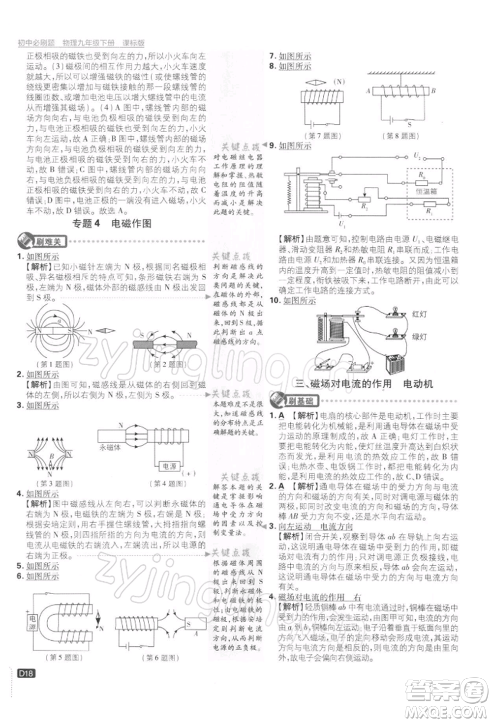 開(kāi)明出版社2022初中必刷題九年級(jí)物理下冊(cè)蘇科版參考答案