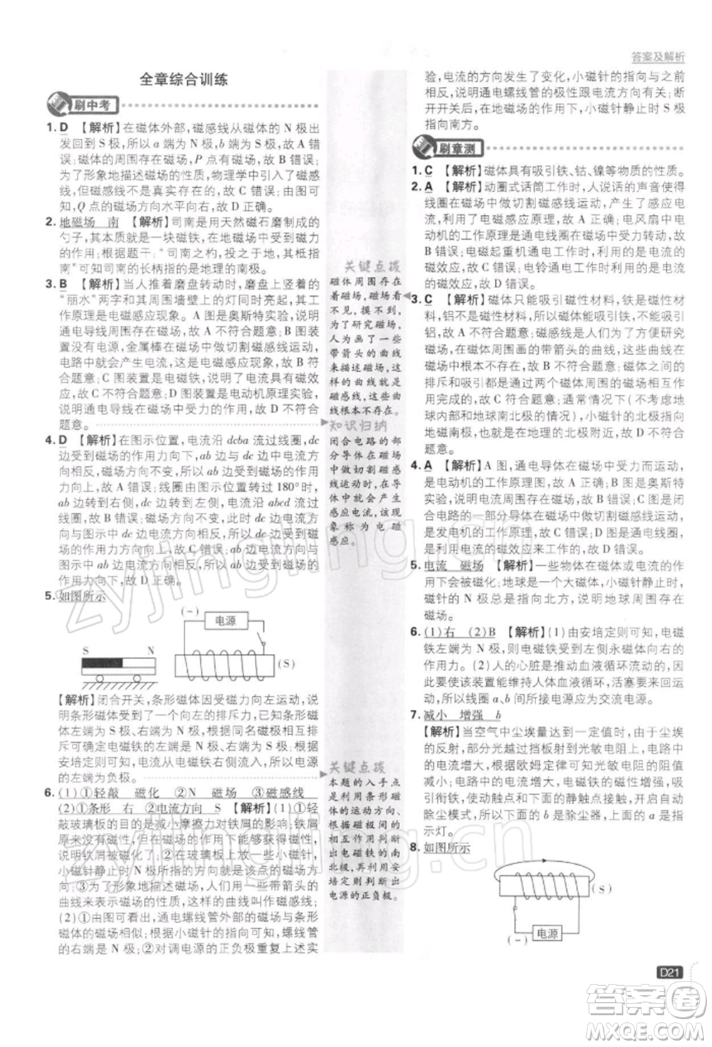 開(kāi)明出版社2022初中必刷題九年級(jí)物理下冊(cè)蘇科版參考答案
