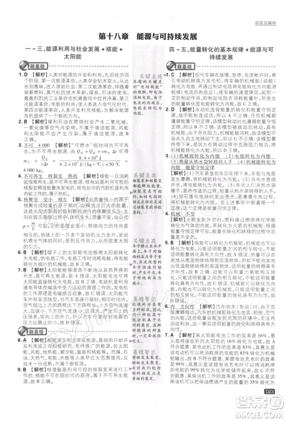 開(kāi)明出版社2022初中必刷題九年級(jí)物理下冊(cè)蘇科版參考答案
