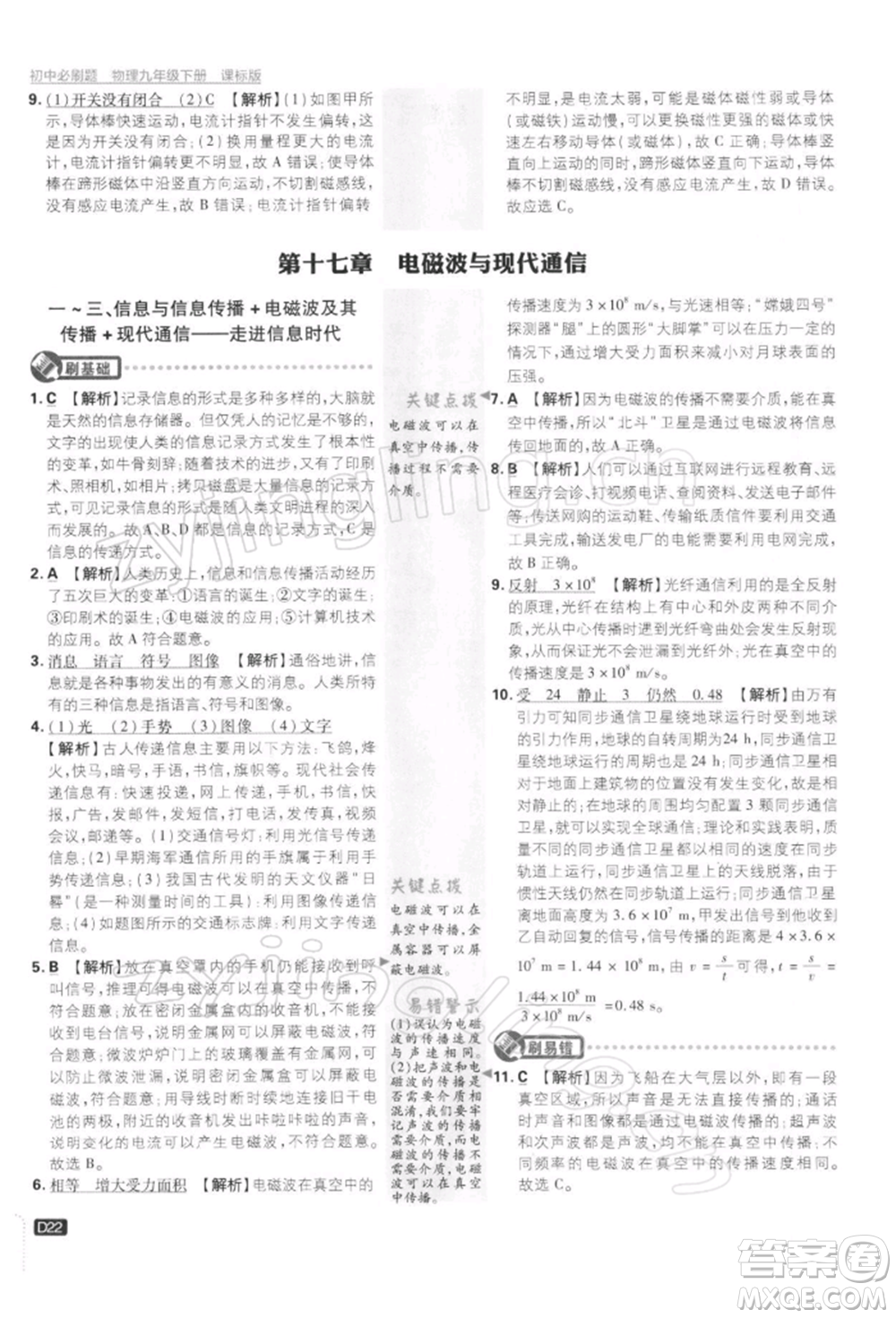 開(kāi)明出版社2022初中必刷題九年級(jí)物理下冊(cè)蘇科版參考答案