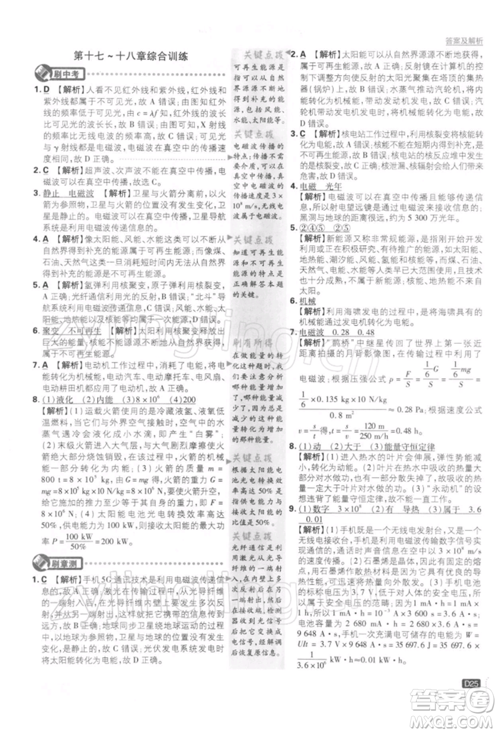 開(kāi)明出版社2022初中必刷題九年級(jí)物理下冊(cè)蘇科版參考答案