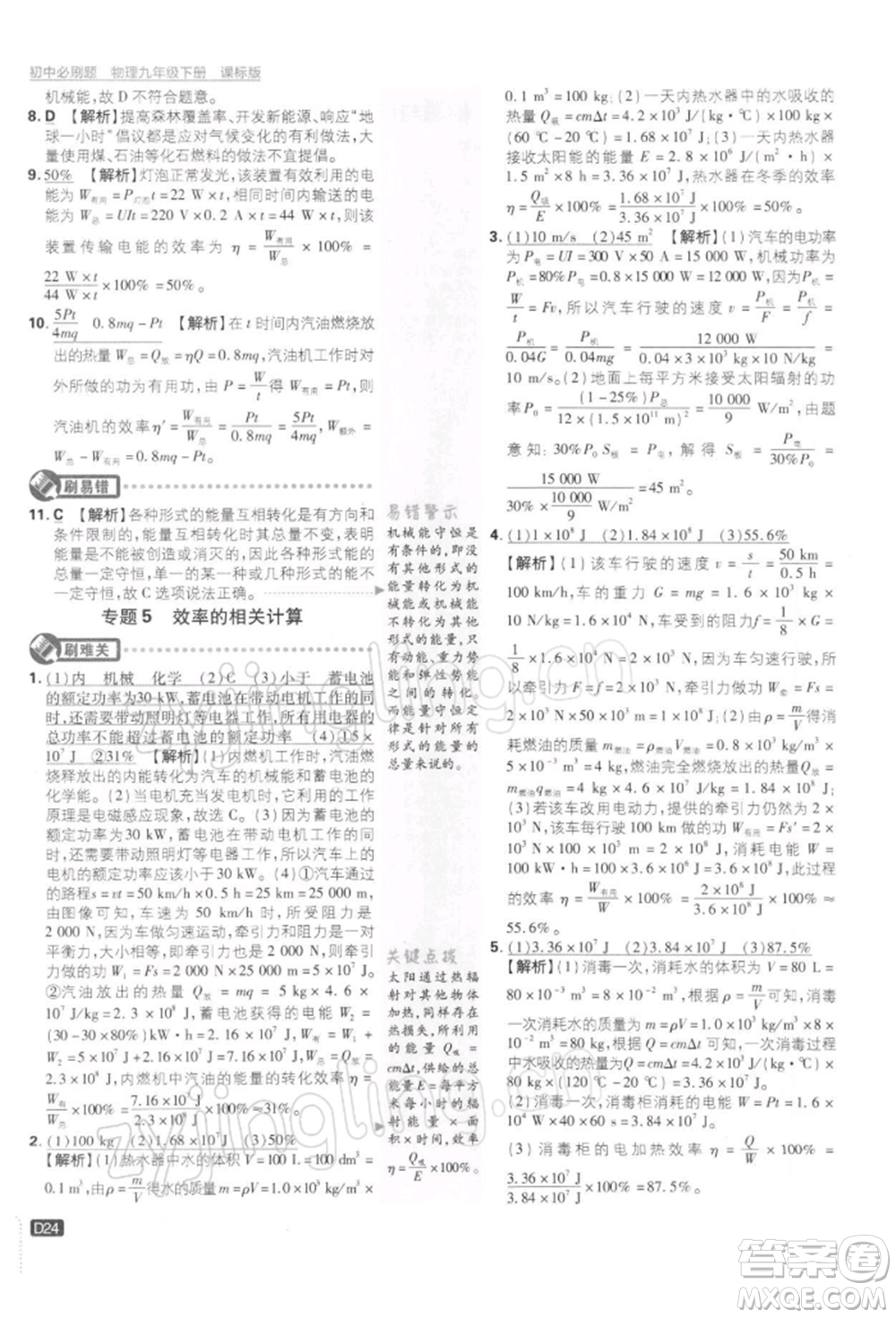 開(kāi)明出版社2022初中必刷題九年級(jí)物理下冊(cè)蘇科版參考答案