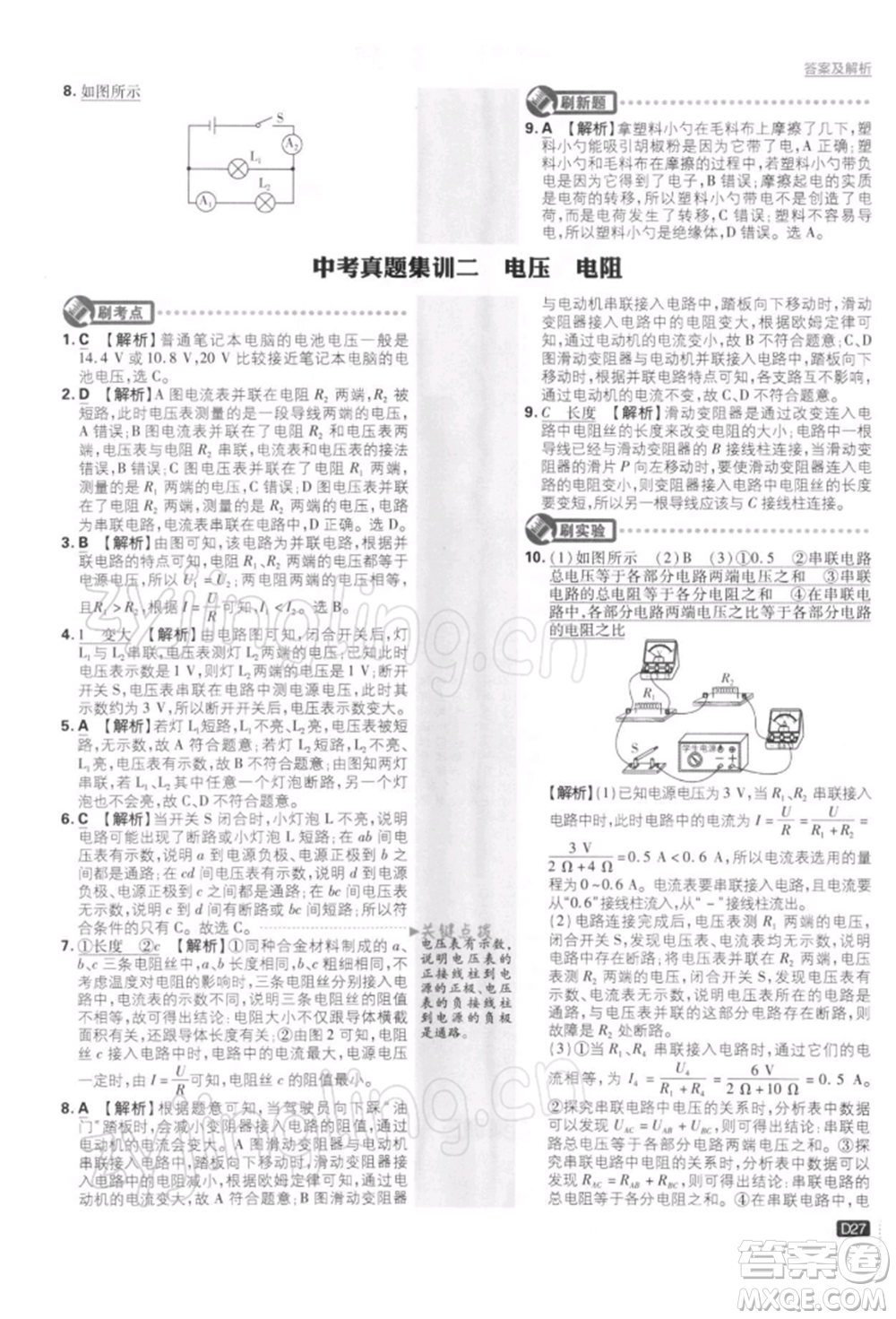 開(kāi)明出版社2022初中必刷題九年級(jí)物理下冊(cè)蘇科版參考答案