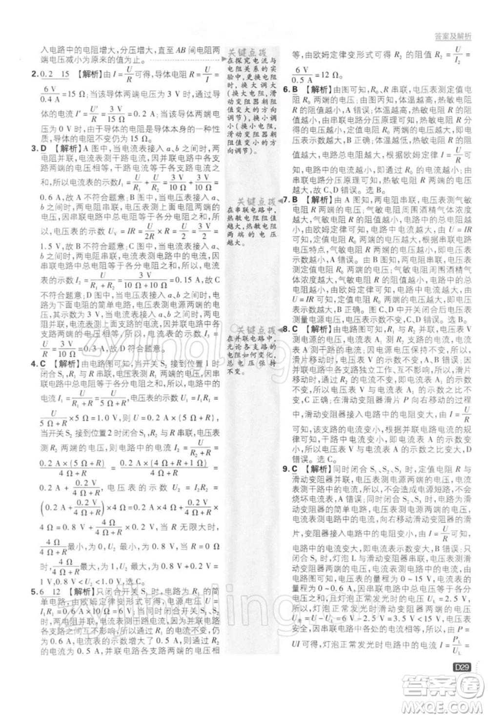 開(kāi)明出版社2022初中必刷題九年級(jí)物理下冊(cè)蘇科版參考答案