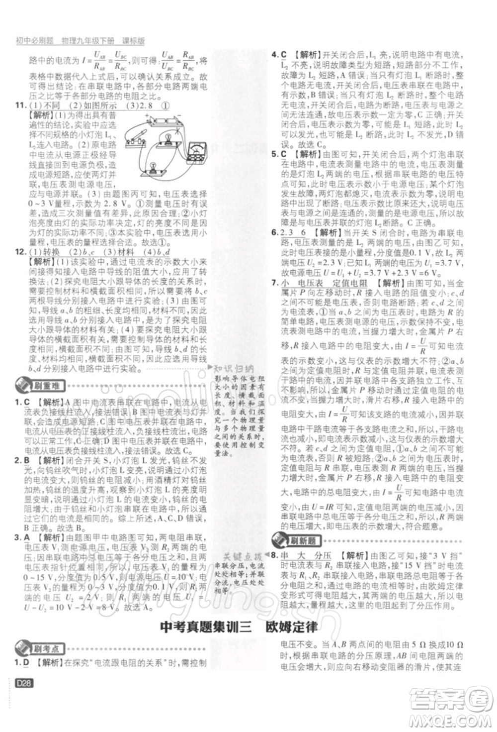 開(kāi)明出版社2022初中必刷題九年級(jí)物理下冊(cè)蘇科版參考答案